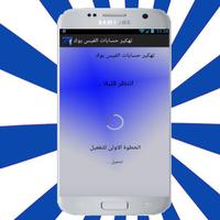 اختراق حسابات الفايس بوك ภาพหน้าจอ 3