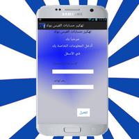 اختراق حسابات الفايس بوك capture d'écran 2