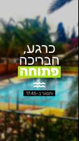 צמרות רעננה Affiche