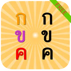 Thai Alphabet puzzle for kids