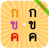 Thai Alphabet puzzle for kids icon