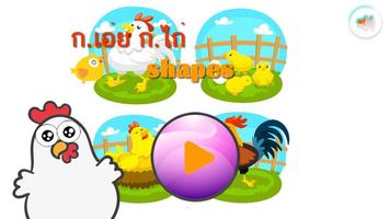 Thai Alphabet puzzle for kids Poster