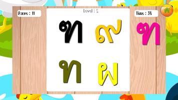 Thai Alphabet puzzle for kids captura de pantalla 1