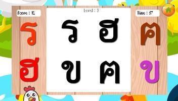 Thai Alphabet puzzle for kids captura de pantalla 2