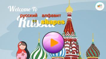 Russian alphabet Shapes Puzzle plakat