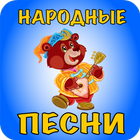 Русские народные песни иконка