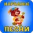 Русские народные песни для дет APK