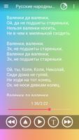 Русские народные песни Ekran Görüntüsü 3