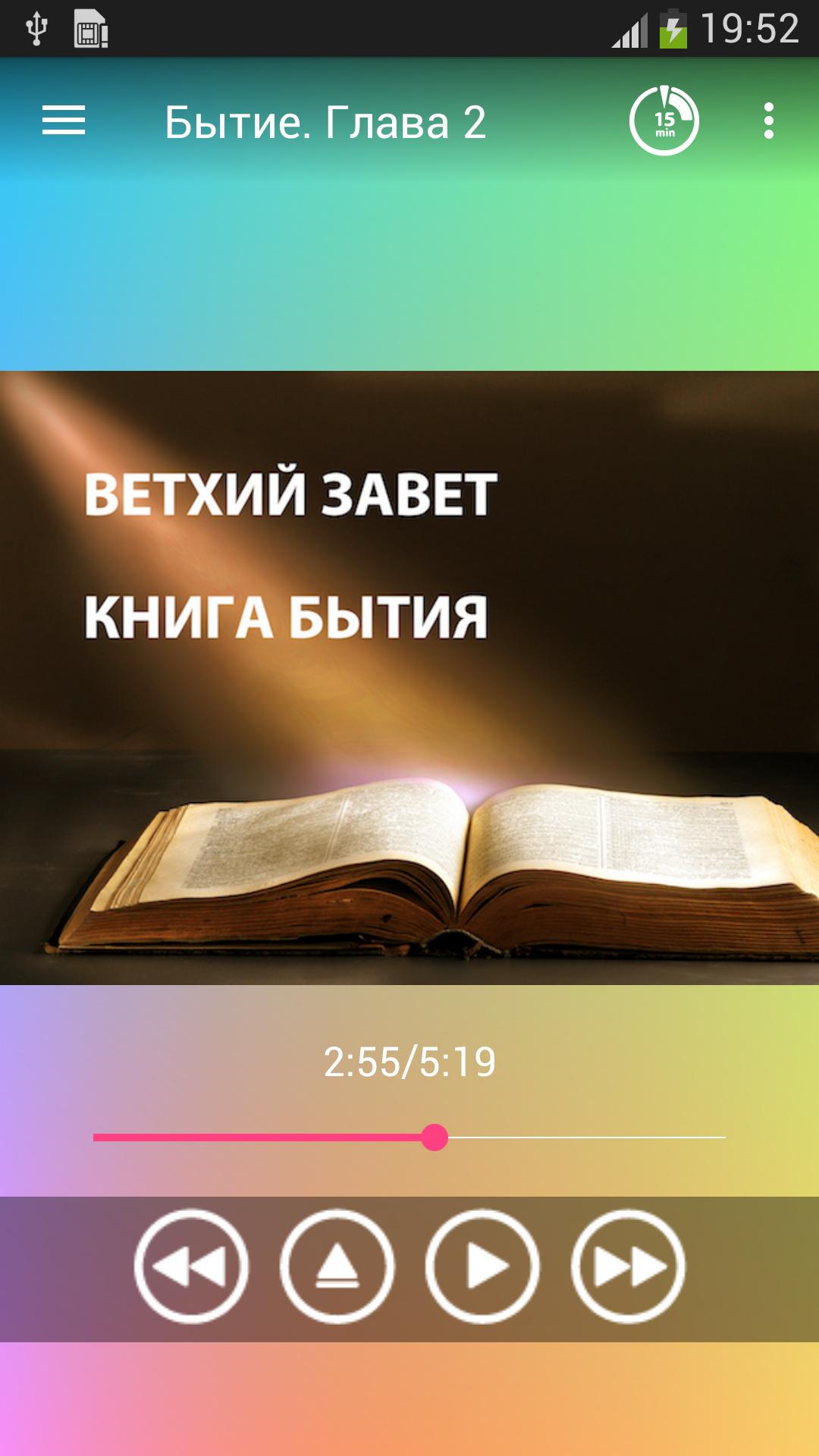 Аудио Библия for Android - APK Download