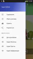 Аудио Библия скриншот 3