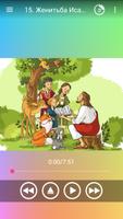 2 Schermata Детская Аудио Библия Слушать