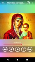Аудио молитвы православные с текстом ảnh chụp màn hình 2