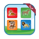 APK تعليم الاطفال