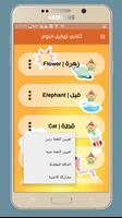 طيور بيبي |كلمات عربي -انجليزي Affiche