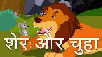 Hindi Story for Kids | हिंदी बालगीत Affiche