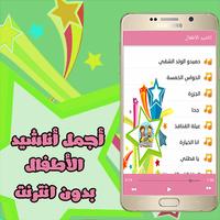 اناشيد اطفال بدون انترنت screenshot 1