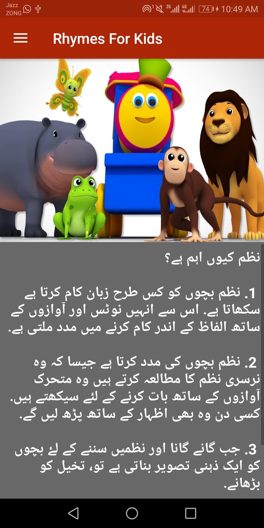 Descarga de apk de rhymes poems for kids in urdu para android