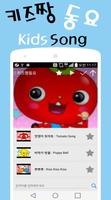 키즈짱 동요 : 유아노래310 ảnh chụp màn hình 1