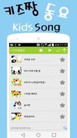 키즈짱 동요 : 유아노래310 ảnh chụp màn hình 2