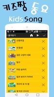 키즈짱 동요 : 유아노래310 ảnh chụp màn hình 3