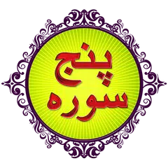 Punj Surah APK download