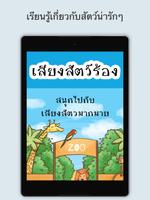 เสียงสัตว์ ร้อง 截图 3