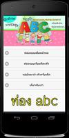 ท่องจำ ABC สำหรับเด็ก มีเสียง Affiche