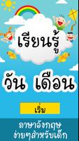 ท่องวัน สัปดาห์ เดือน มีเสียง poster