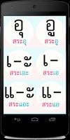 1 Schermata สระ ภาษาไทย มีเสียง