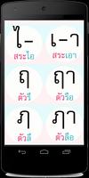 2 Schermata สระ ภาษาไทย มีเสียง