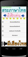 สระ ภาษาไทย มีเสียง скриншот 3