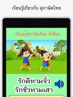 สุภาษิตไทย screenshot 3