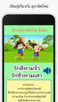 สุภาษิตไทย Affiche