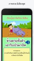สุภาษิตไทย screenshot 1