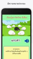 สุภาษิตไทย screenshot 2