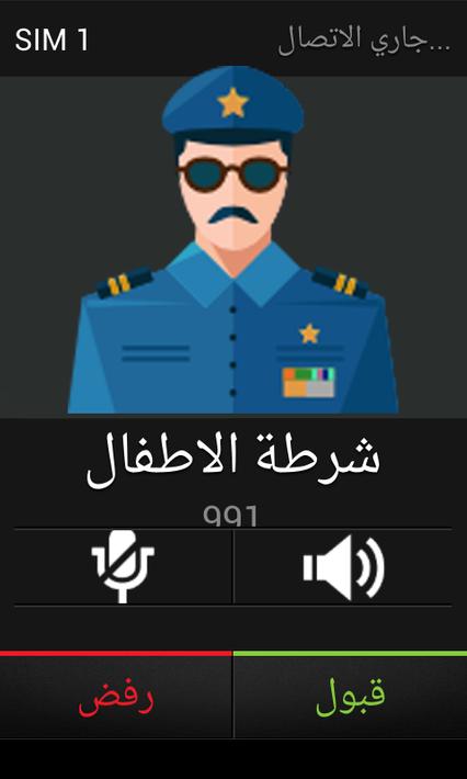 شرطة الاطفال دعوة وهمية for Android - APK Download
