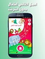 اغاني اطفال تربوية و ممتعة screenshot 2