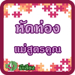 ท่องสูตรคูณ