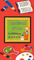หัดอ่าน ตัวสะกด มีเสียง screenshot 2