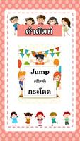 เรียนรู้ คำศัพท์ภาษาอังกฤษอ.1 มีเสียงประกอบ poster