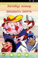 Детские стихи С.Маршак аудио poster