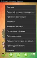 Детские стихи Успенский аудио screenshot 2