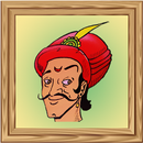 Birbal Story (বীরবলের গল্প) APK