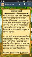 Birbal Story (বীরবলের গল্প) capture d'écran 1