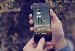 شرطة الاطفال - لعبه شرطه الاطفال الجديدة ảnh chụp màn hình 1
