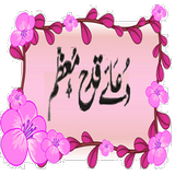 Dua Qadah Muazam أيقونة
