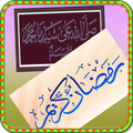 Ramzan Gift