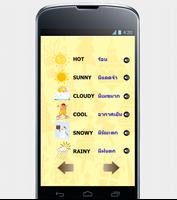 English - What is the weather ภาพหน้าจอ 1
