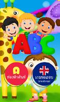 Kids Learning - Animal Sound ABC Kids Games capture d'écran 1