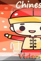 Chinese Songs for Kids โปสเตอร์